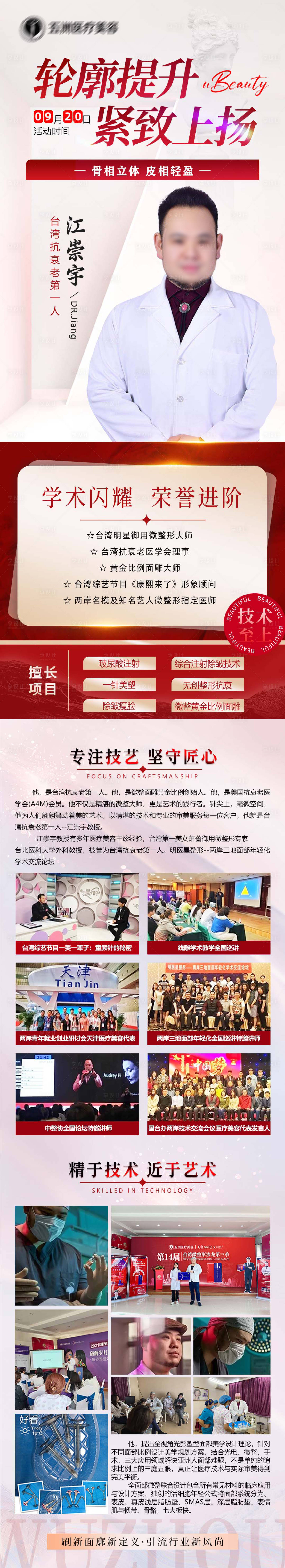 源文件下載【享設計】搜索編號：59420033044175071【醫美專家坐診長圖海報】