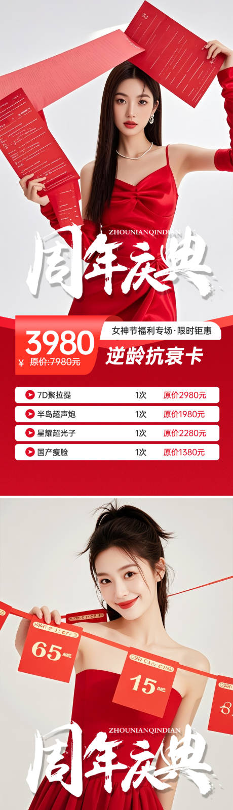 源文件下載【享設(shè)計(jì)】搜索編號(hào)：87120032851502527【醫(yī)美活動(dòng)促銷海報(bào)】