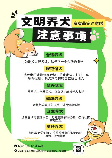 源文件下载【享设计】搜索编号：48970032995373259【文明养犬注意事项说明海报】
