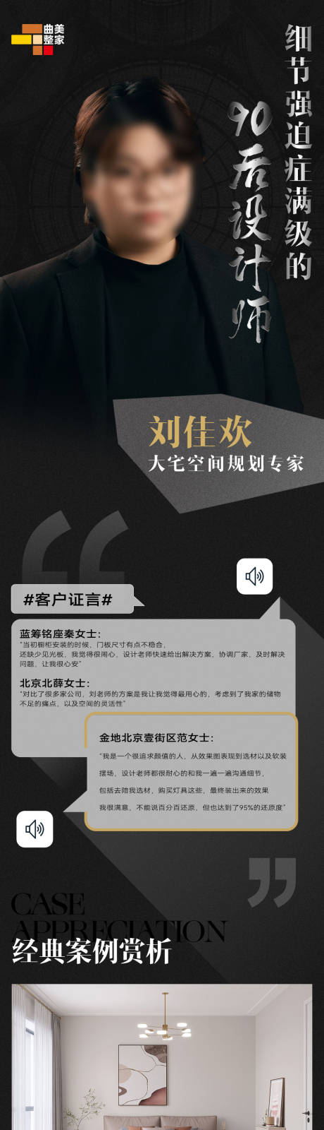 源文件下载【享设计】搜索编号：19120032884032063【家装设计师海报长图】