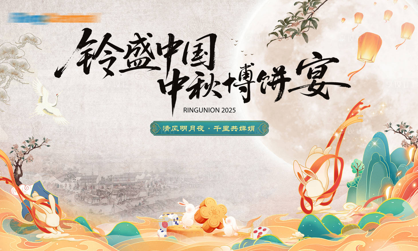 源文件下載【享設計】搜索編號：12290032834165428【中秋晚宴活動主畫面】