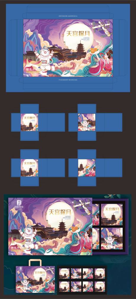 源文件下載【享設計】搜索編號：61300032972779154【中秋月餅天宮探月禮盒設計】
