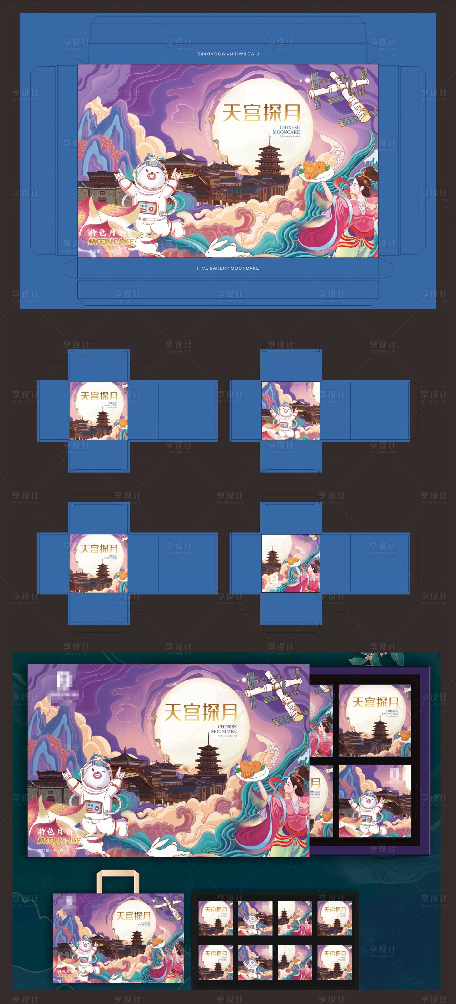源文件下載【享設(shè)計】搜索編號：61300032972779154【中秋月餅天宮探月禮盒設(shè)計】