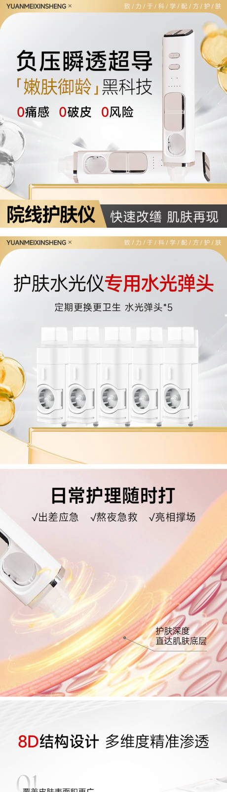源文件下載【享設計】搜索編號：21980033113989285【醫美美業美容儀商城主圖圖集】