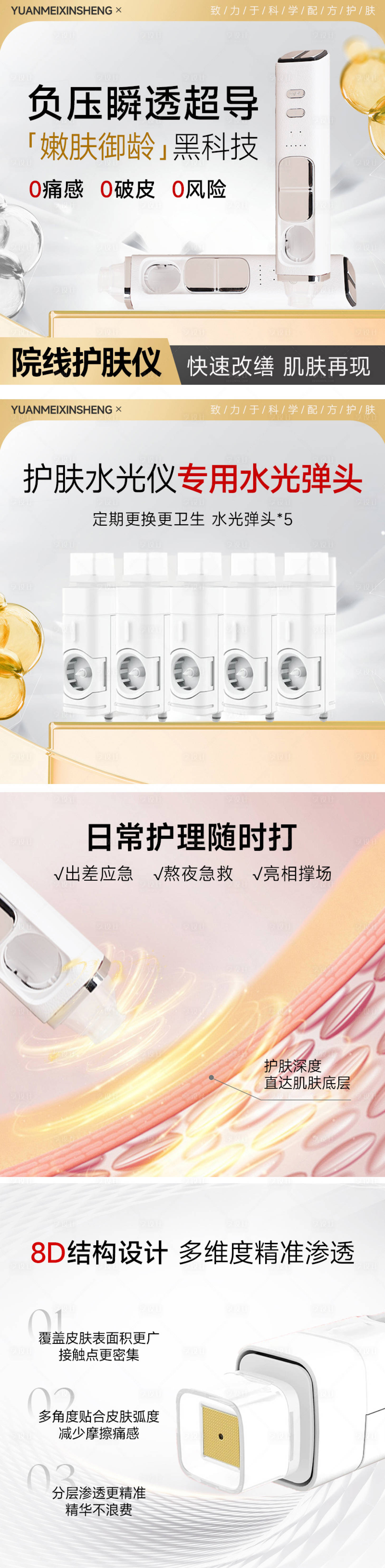 源文件下載【享設計】搜索編號：21980033113989285【醫美美業美容儀商城主圖圖集】