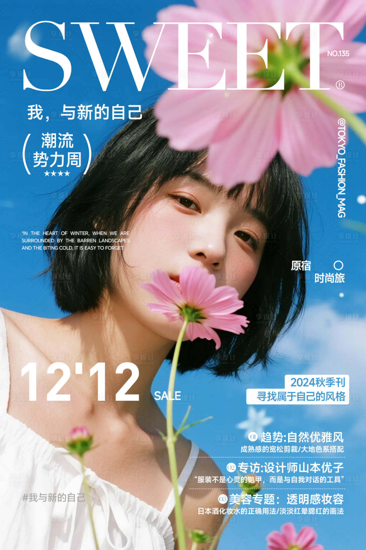 源文件下载【享设计】搜索编号：29640032907539381【女性杂志时尚海报】