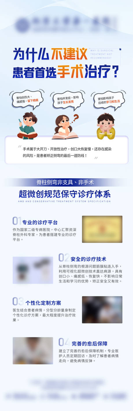 源文件下載【享設計】搜索編號：36490032977989381【醫(yī)療治療科普脊柱側(cè)彎海報 】