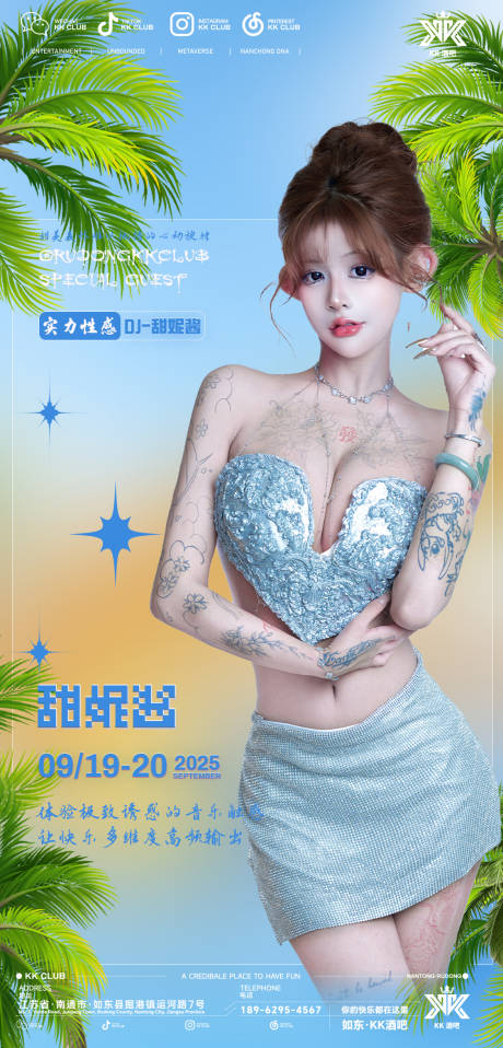 源文件下载【享设计】搜索编号：90920033083431928【酒吧嘉宾海报】