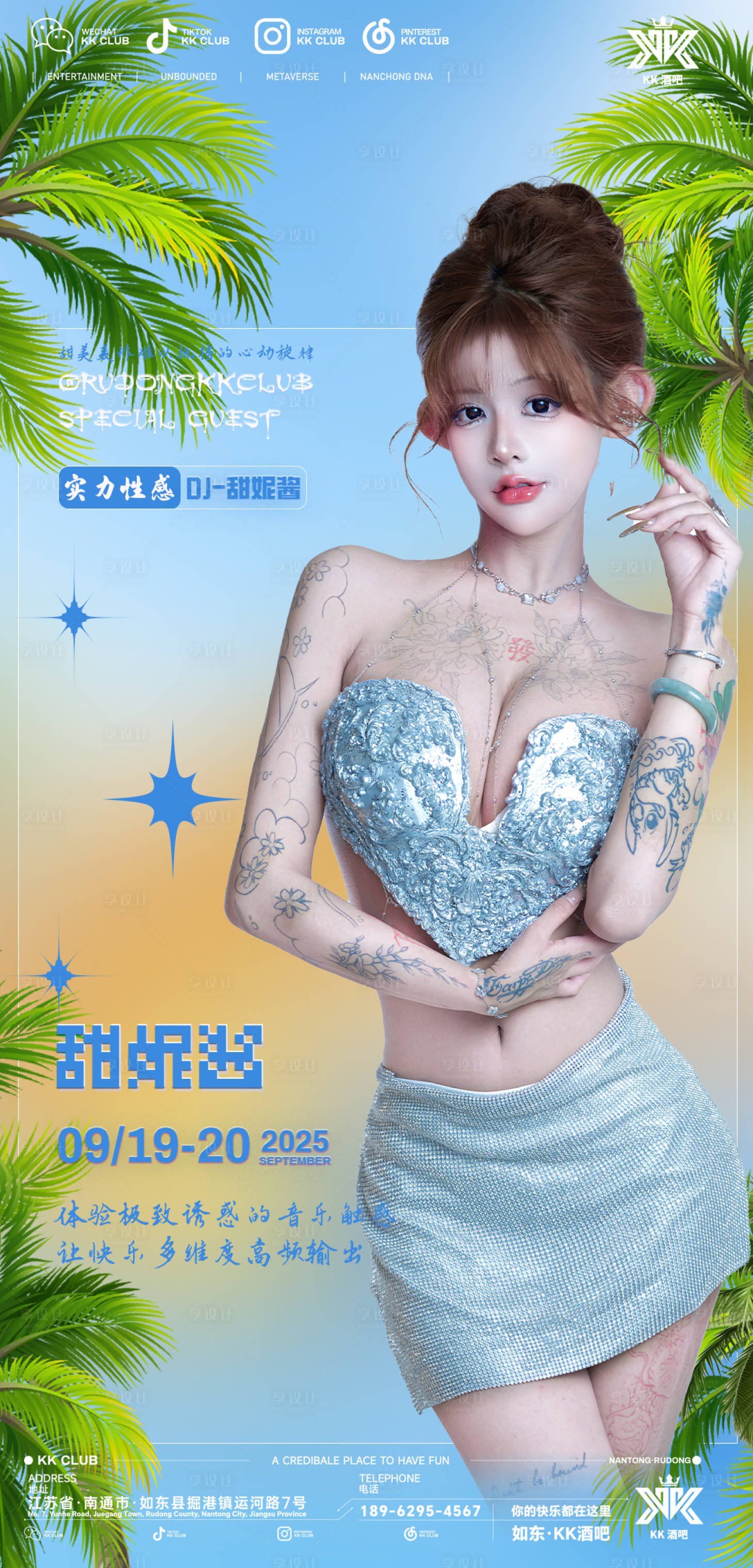 源文件下载【享设计】搜索编号：90920033083431928【酒吧嘉宾海报】