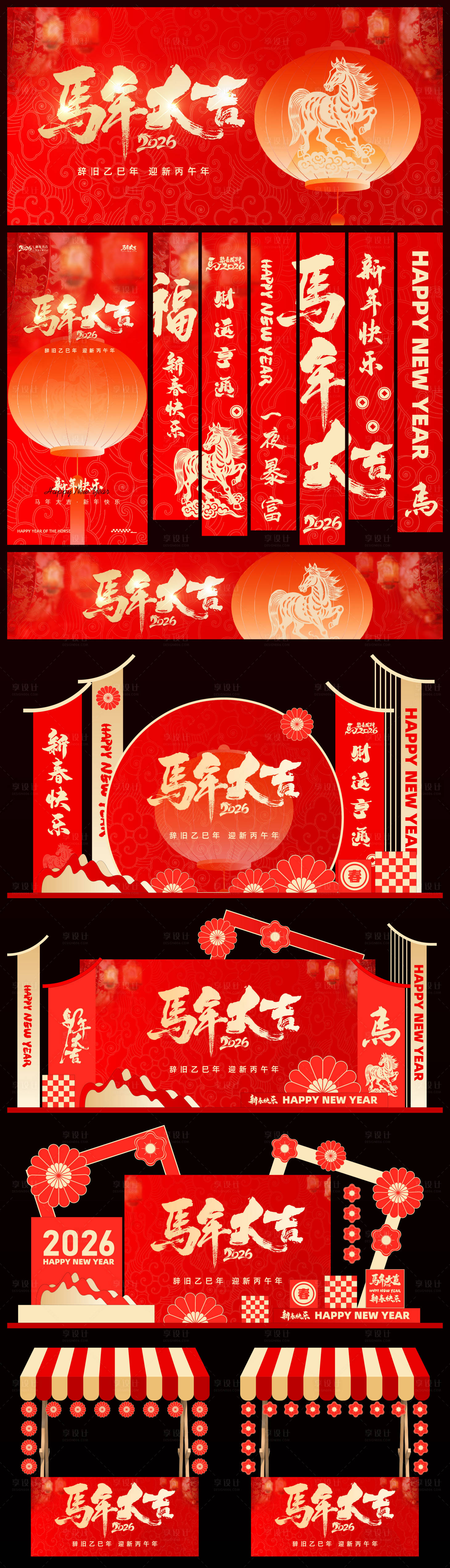 源文件下载【享设计】搜索编号：72550033356207179【马年新年红色展板海报美陈】