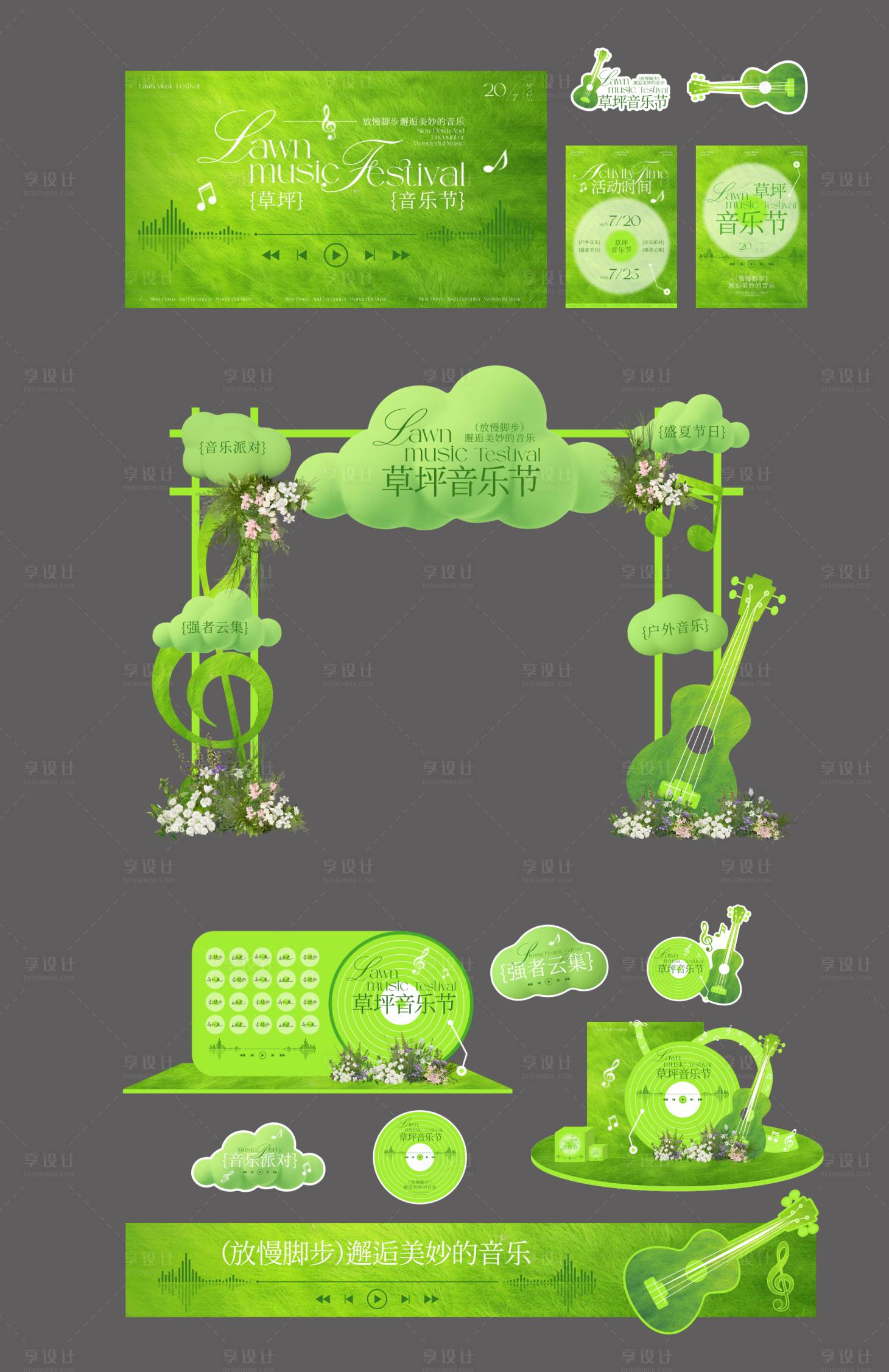 源文件下载【享设计】搜索编号：70480033293114245【草坪音乐节】