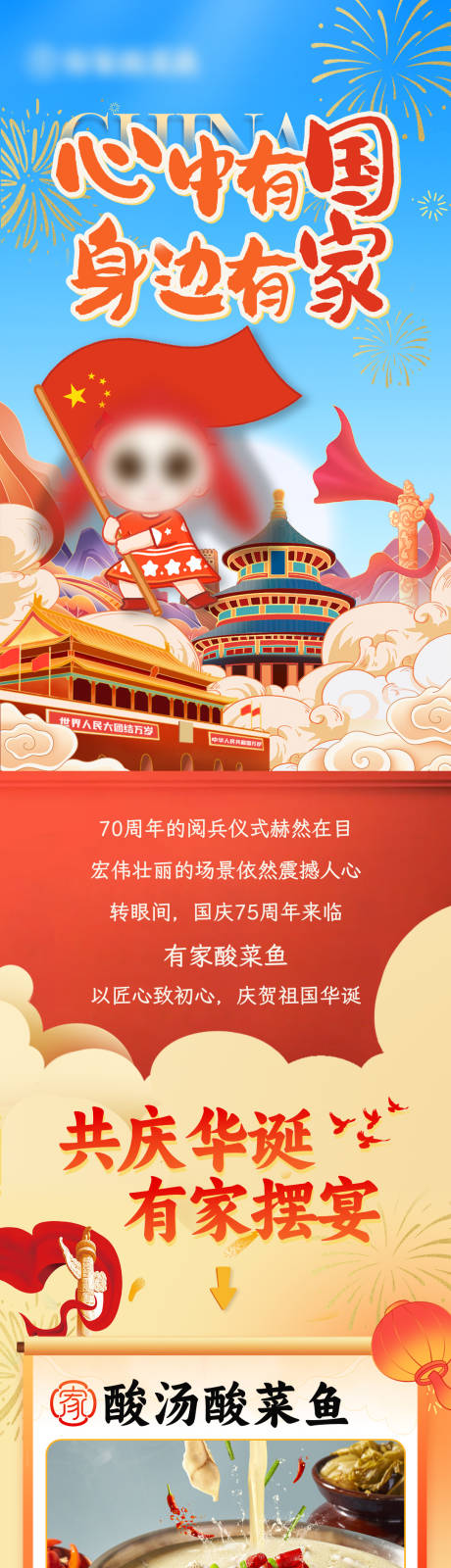 源文件下载【享设计】搜索编号：67040032939316537【国庆促销长图设计】