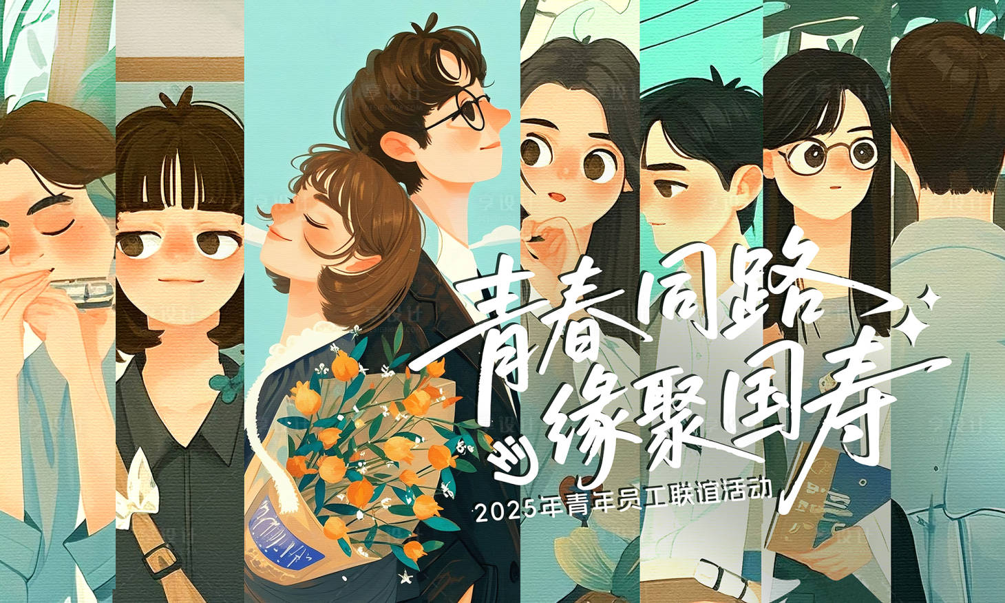 源文件下載【享設計】搜索編號：38630033084618844【漫畫風相親聯(lián)誼活動主視覺】