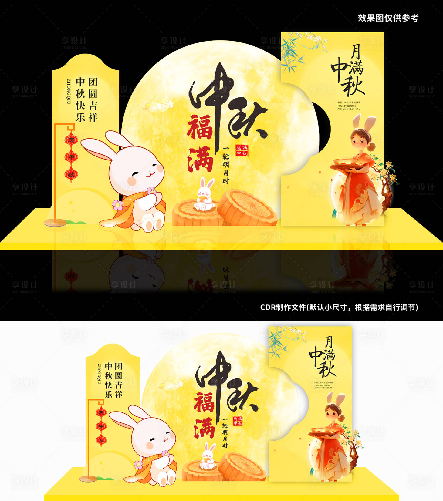 源文件下载【享设计】搜索编号：75920033248797721【月满中秋美陈】