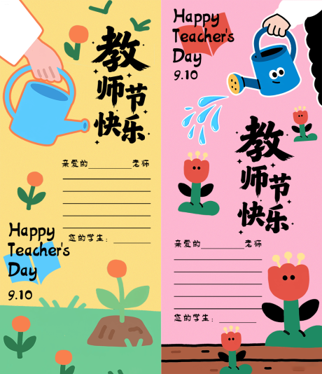 源文件下載【享設計】搜索編號：17990033004512099【教師節賀卡】