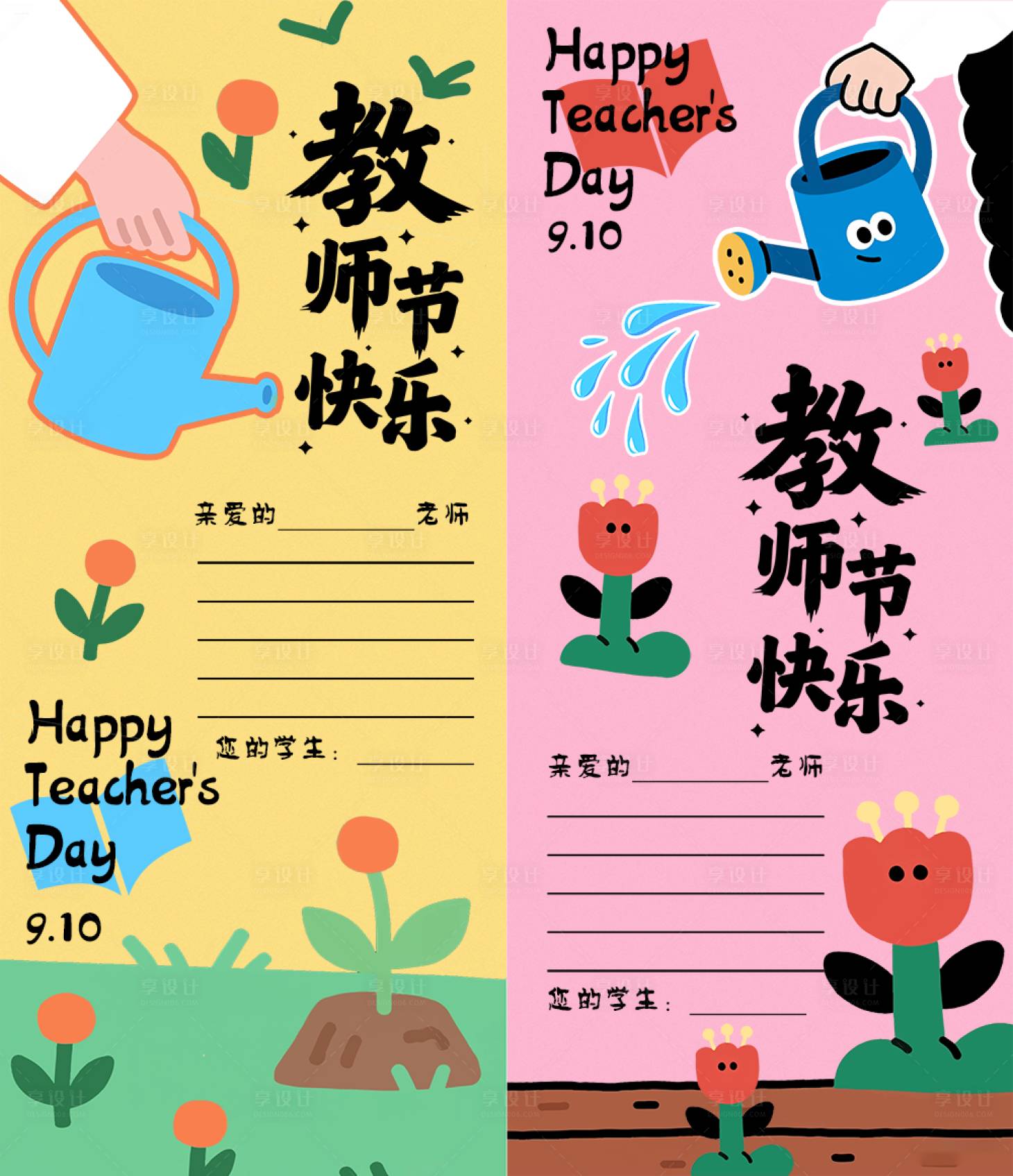 源文件下載【享設(shè)計(jì)】搜索編號(hào)：17990033004512099【教師節(jié)賀卡】