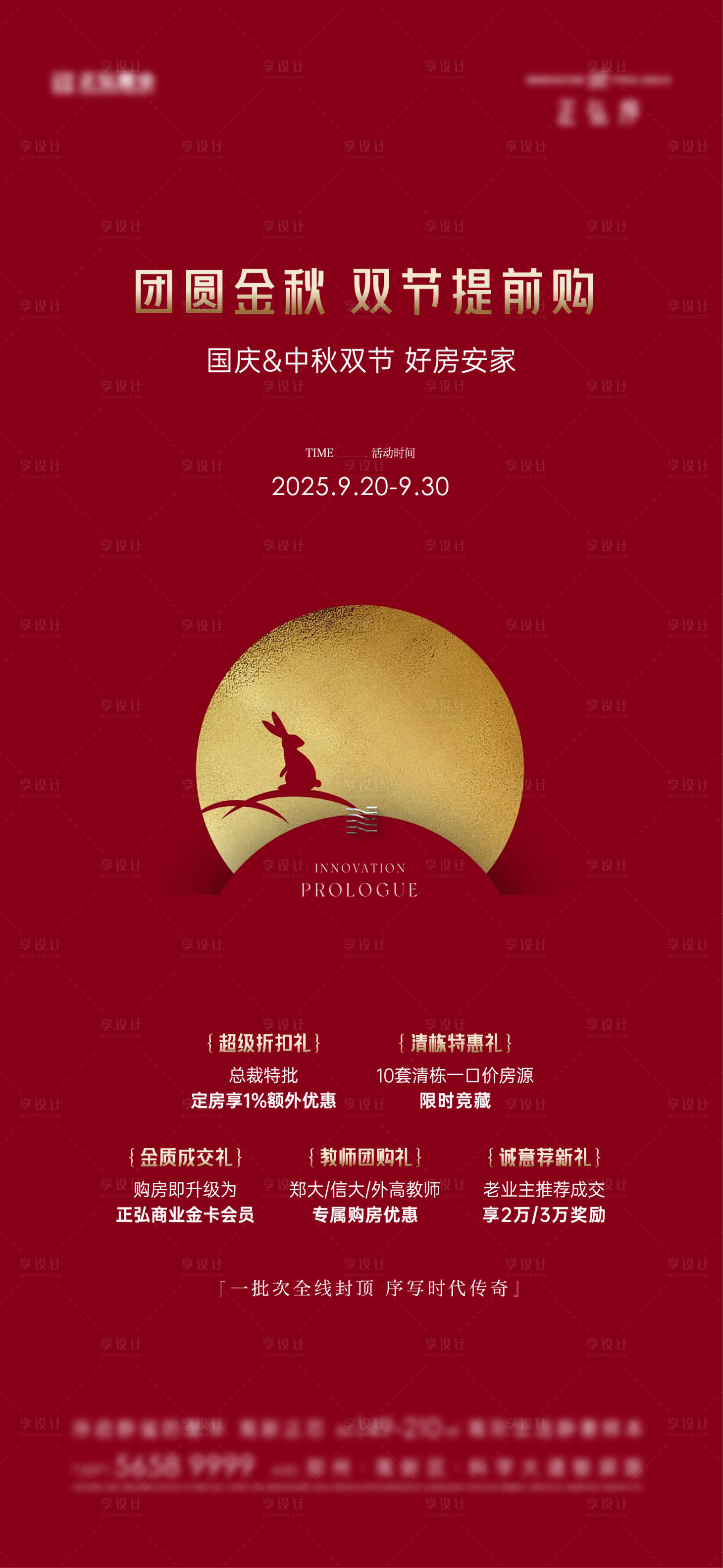 源文件下载【享设计】搜索编号：19560033207672067【中秋国庆十一购房节】
