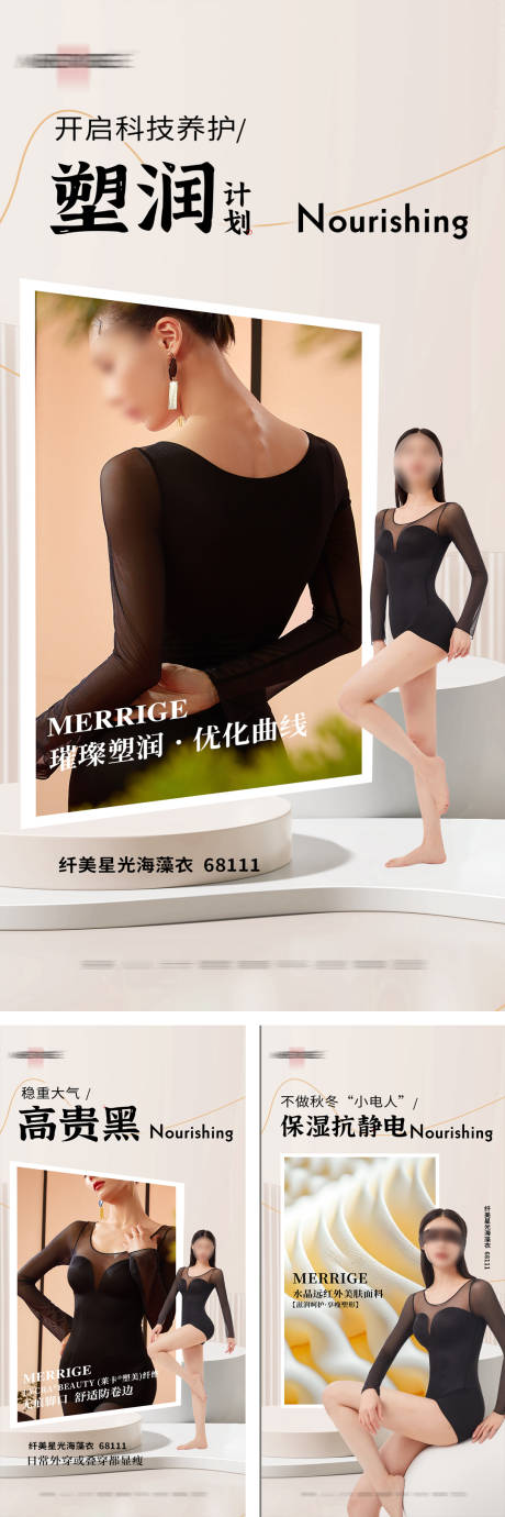 源文件下載【享設計】搜索編號：61540033093917976【塑身衣內衣產品細節賣點海報】