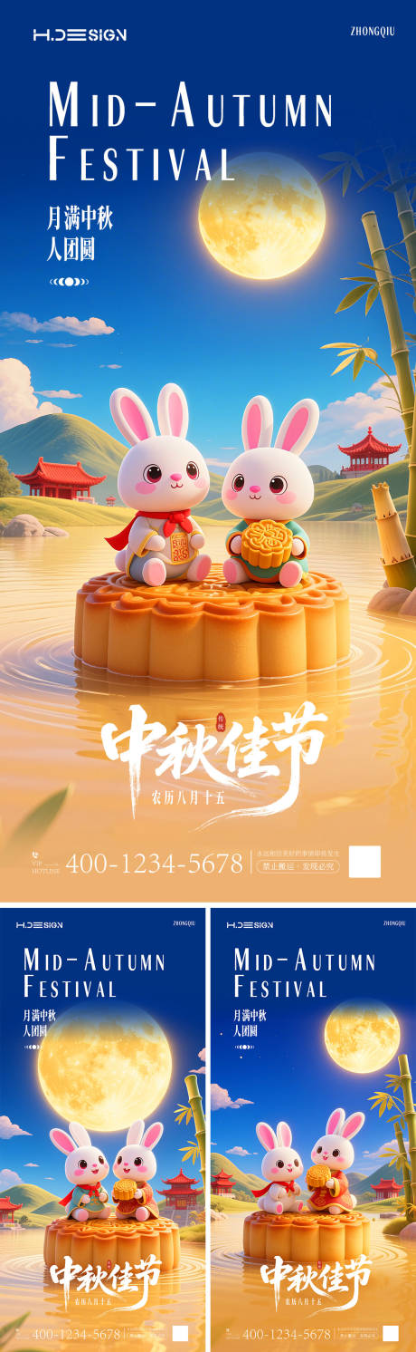 源文件下載【享設計】搜索編號：64440032999288800【中秋節海報】
