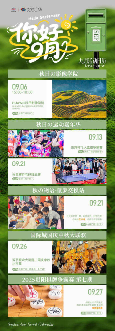 源文件下載【享設(shè)計(jì)】搜索編號：18670032895611688【9月活動預(yù)告】
