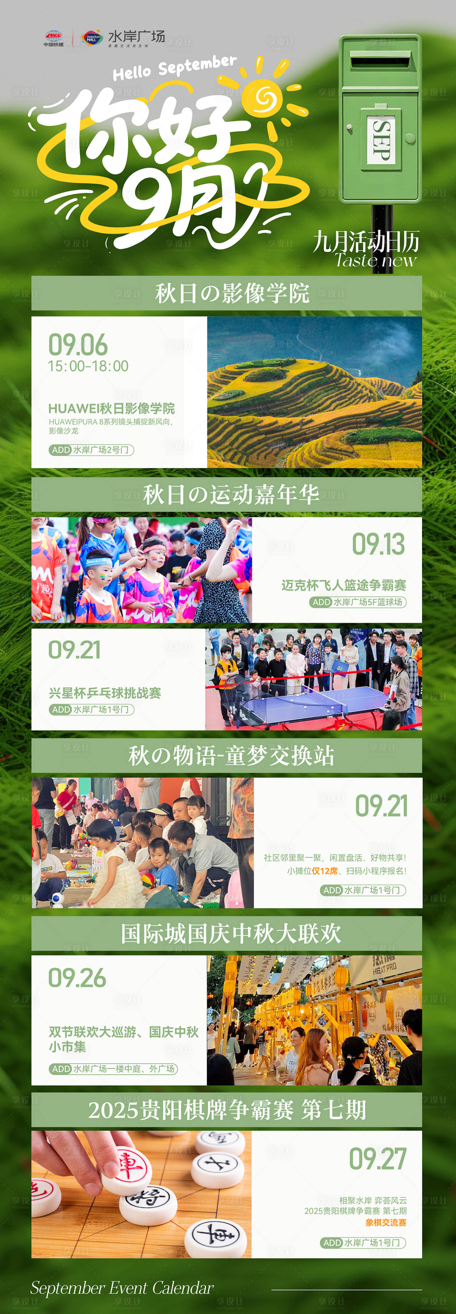 源文件下載【享設計】搜索編號：18670032895611688【9月活動預告】