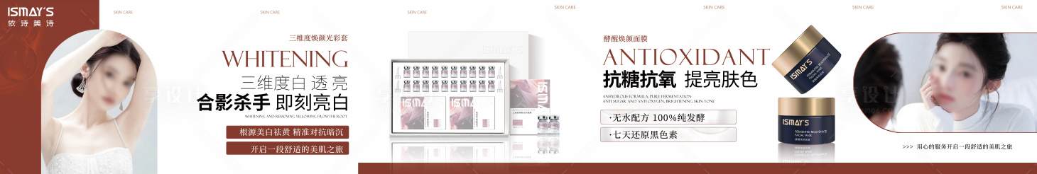 源文件下载【享设计】搜索编号：72820032893923584【医美美白产品海报】