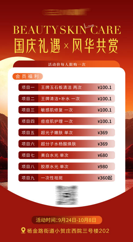 源文件下载【享设计】搜索编号：37070033243941205【美业国庆活动海报】