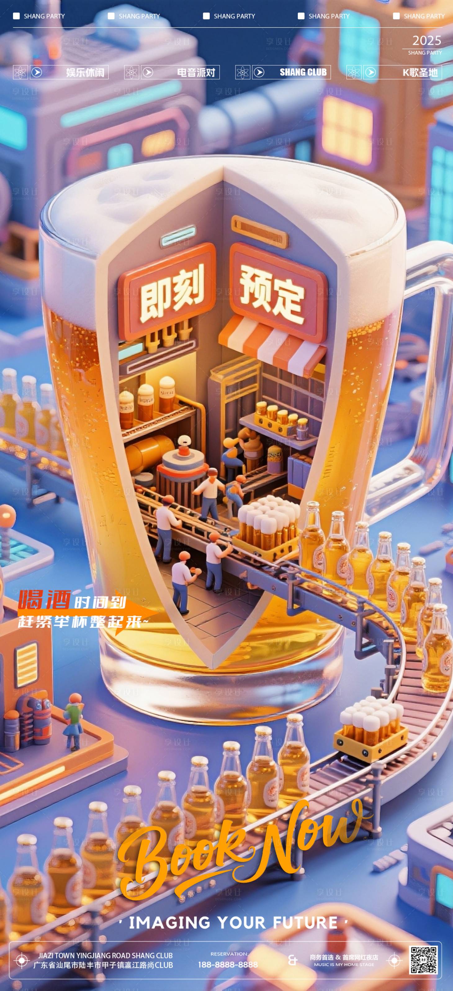 源文件下载【享设计】搜索编号：98380033197167118【夜店酒吧KTV live早场预定宣传】