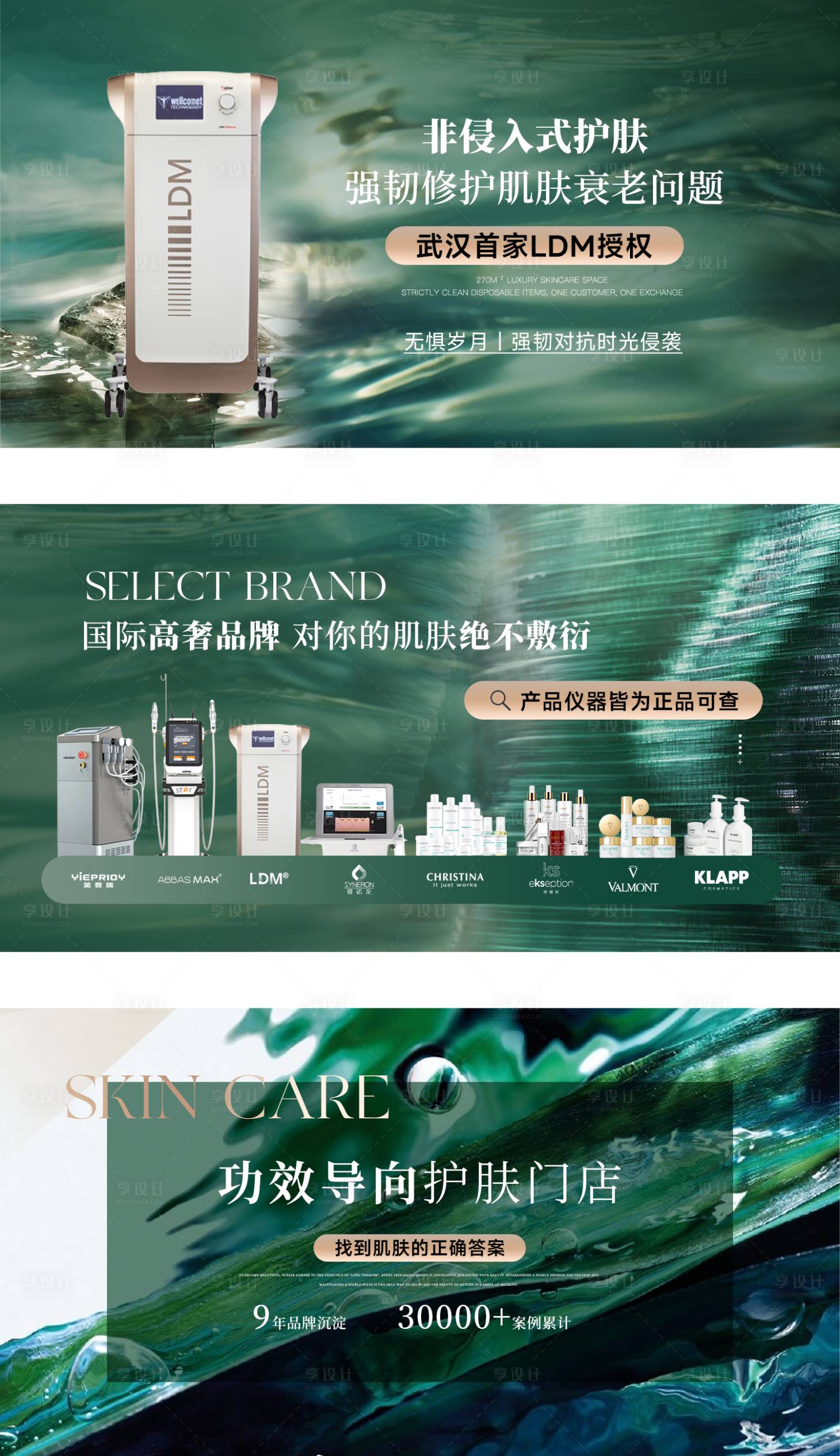 源文件下载【享设计】搜索编号：67370033330691779【绿色水波纹美容轮播banner】