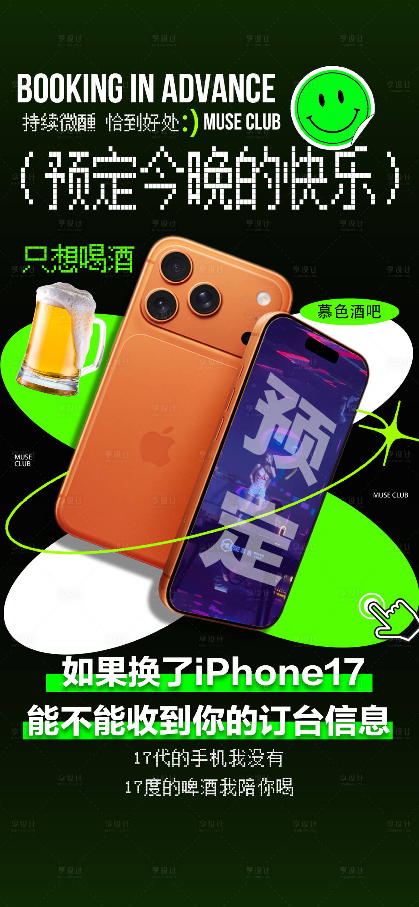 源文件下載【享設計】搜索編號：11790033158679602【酒吧早場邀約】