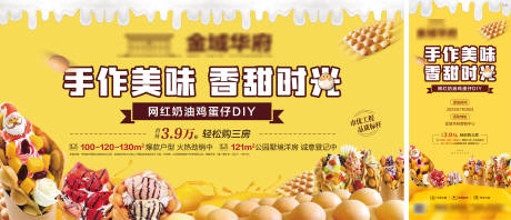 源文件下載【享設(shè)計(jì)】搜索編號(hào)：53820032935881764【手作雞蛋仔】