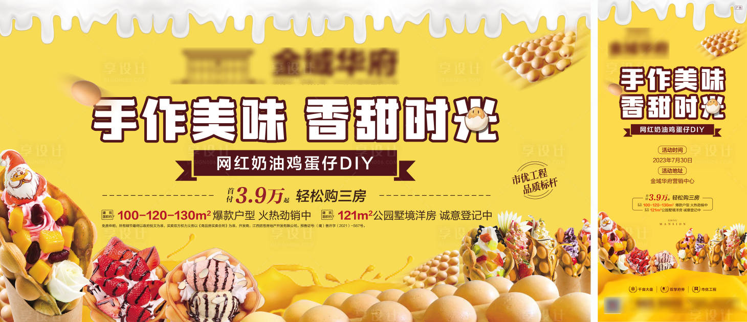 源文件下載【享設計】搜索編號：53820032935881764【手作雞蛋仔】