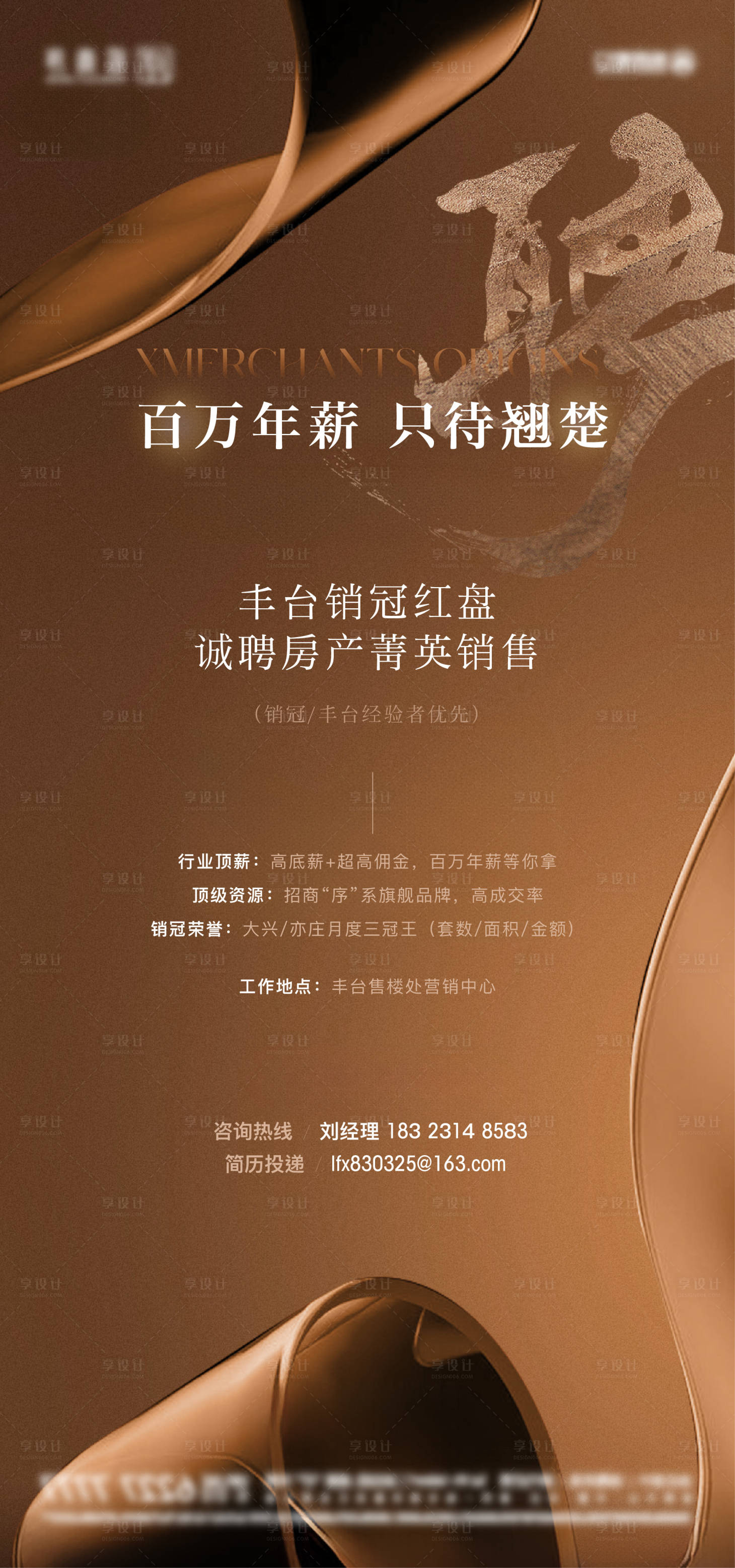 源文件下載【享設計】搜索編號：11610032973669943【招聘海報】