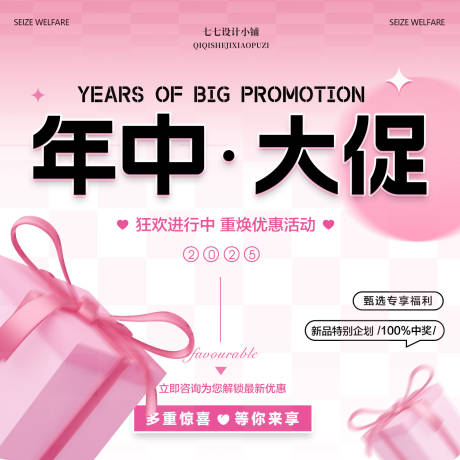 源文件下载【享设计】搜索编号：43190033043449980【年中大促宣传头像】