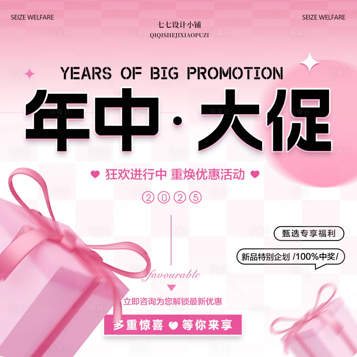 源文件下载【享设计】搜索编号：43190033043449980【年中大促宣传头像】