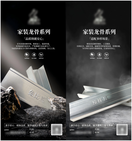 源文件下载【享设计】搜索编号：20150033080847667【建材轻钢龙骨海报 】