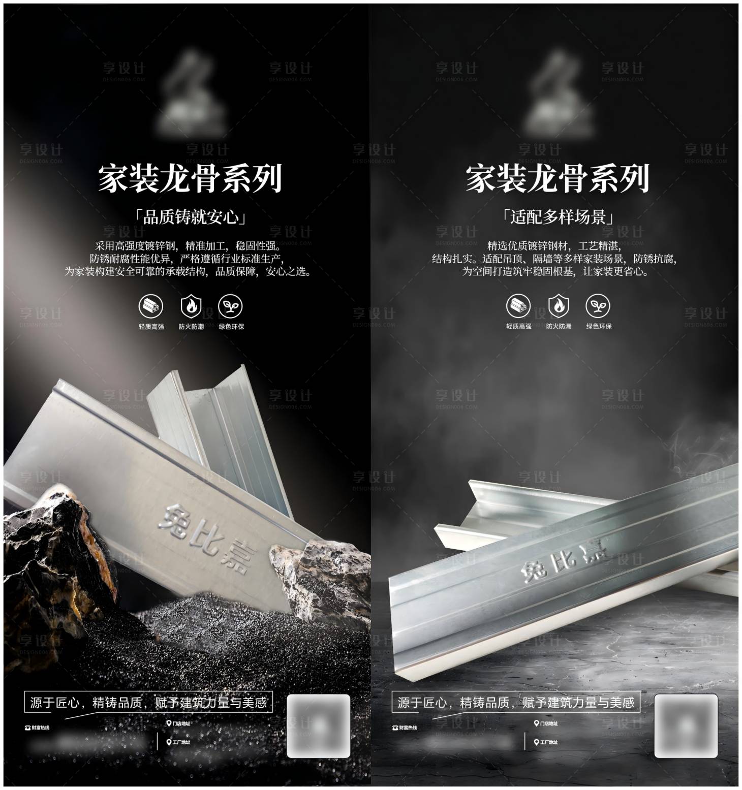源文件下载【享设计】搜索编号：20150033080847667【建材轻钢龙骨海报 】