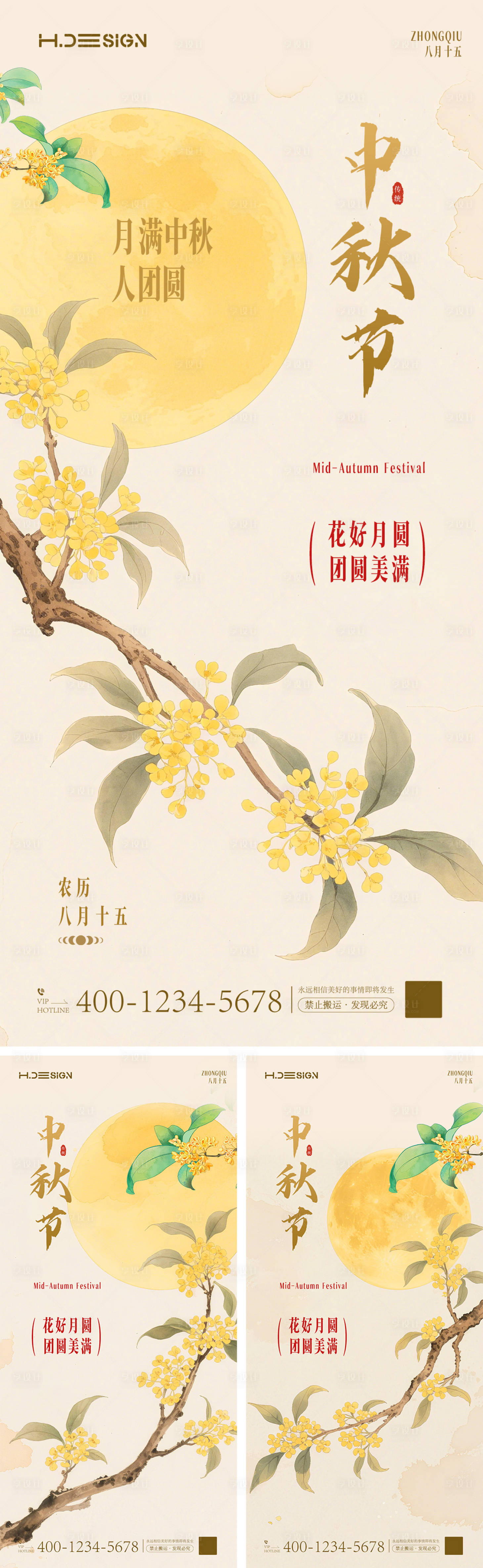 源文件下载【享设计】搜索编号：22360032999303767【中秋节海报】