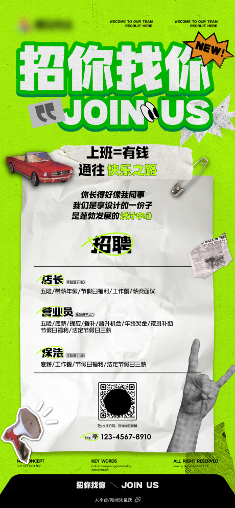 源文件下載【享設(shè)計】搜索編號：53650032889763185【復(fù)古拼接貼紙潮流藝術(shù)商業(yè)招聘海報】