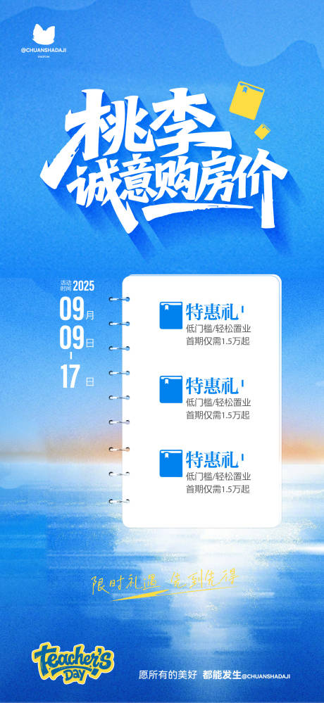 源文件下载【享设计】搜索编号：48430032949174847【教师节活动】