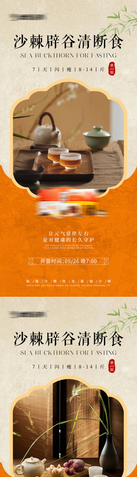 源文件下载【享设计】搜索编号：84560033281514161【中式养生宣传海报】