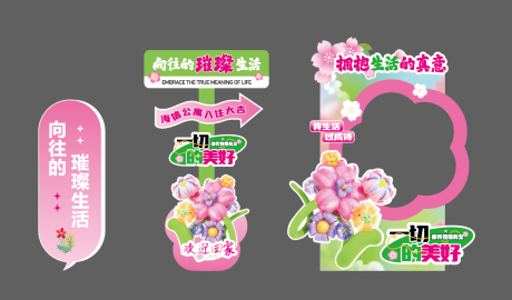 源文件下载【享设计】搜索编号：64960032915875355【公寓入住美陈拍照框】