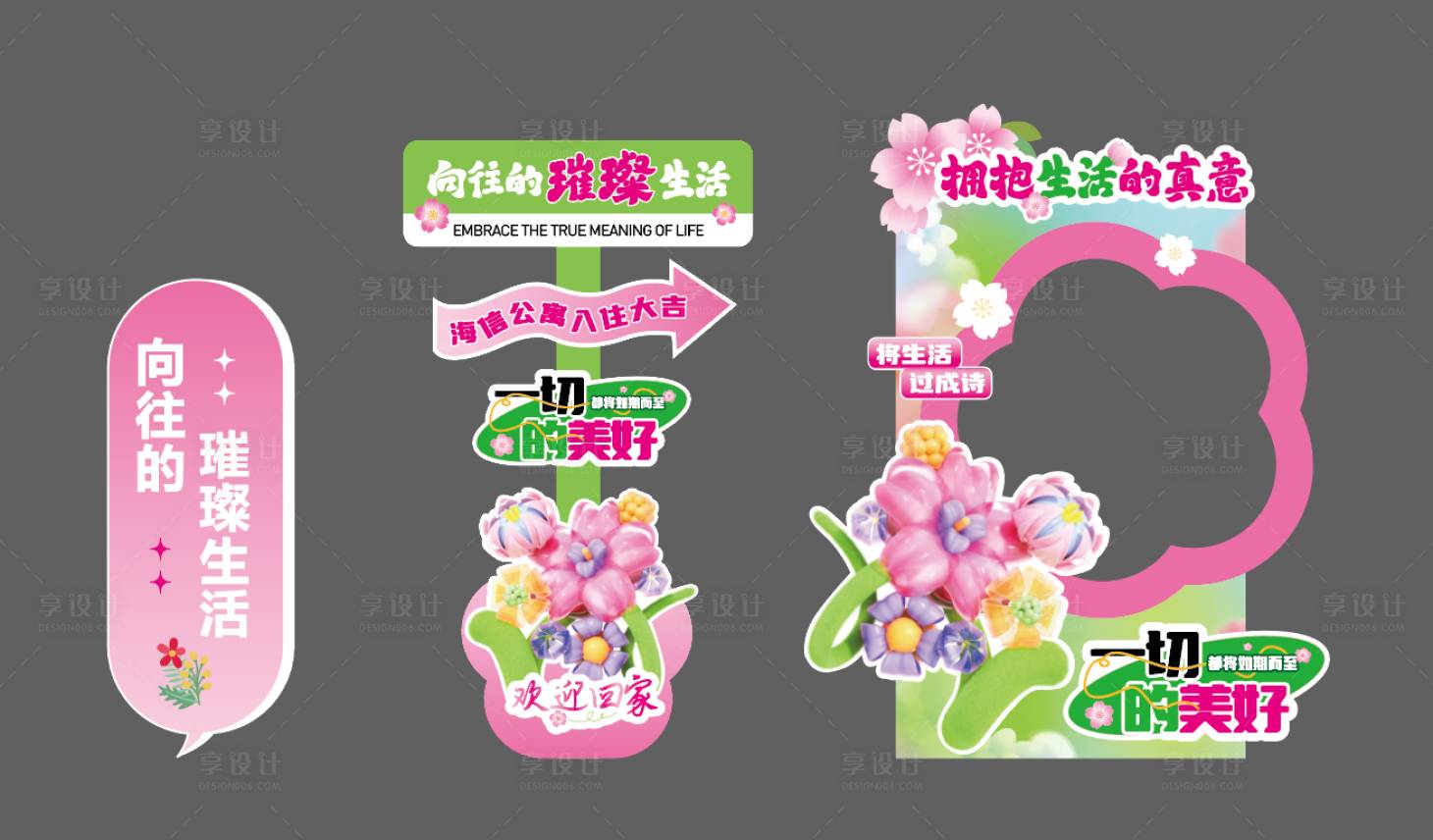 源文件下载【享设计】搜索编号：64960032915875355【公寓入住美陈拍照框】