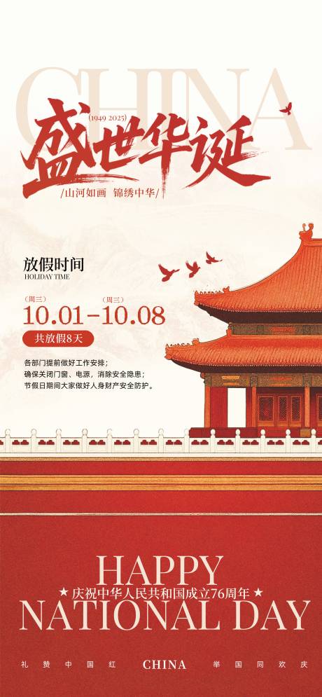 源文件下載【享設(shè)計(jì)】搜索編號(hào)：24680032913229871【國慶中秋放假通知】