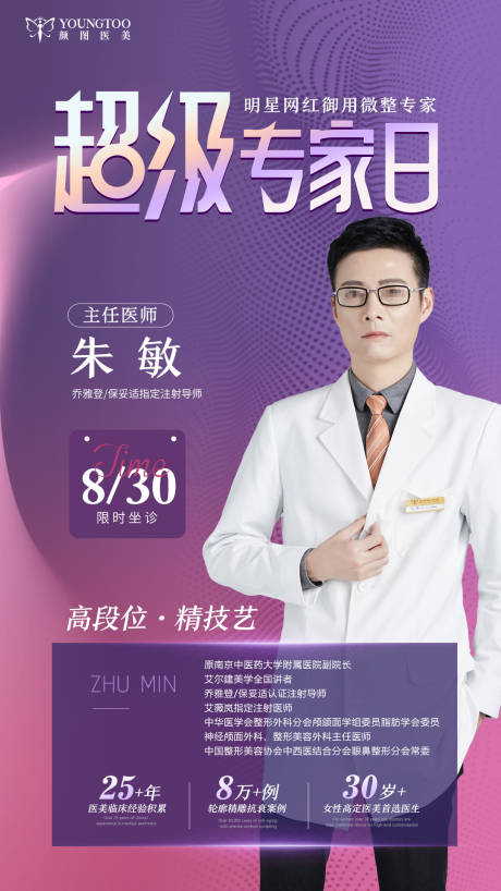源文件下載【享設計】搜索編號：91800033128264680【超級專家日海報】