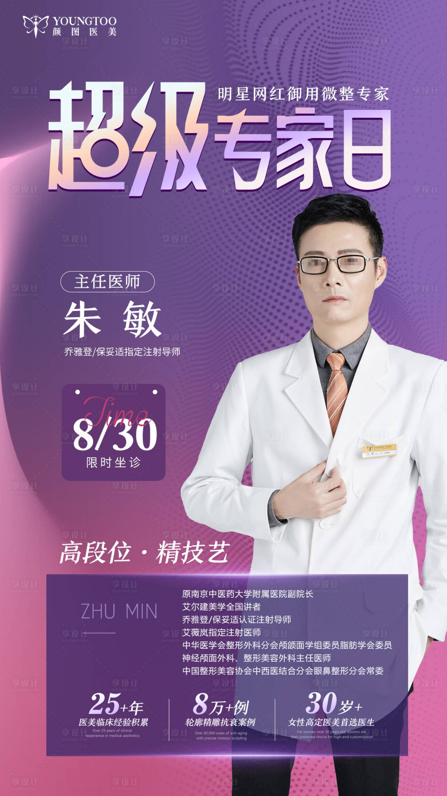 源文件下载【享设计】搜索编号：91800033128264680【超级专家日海报】