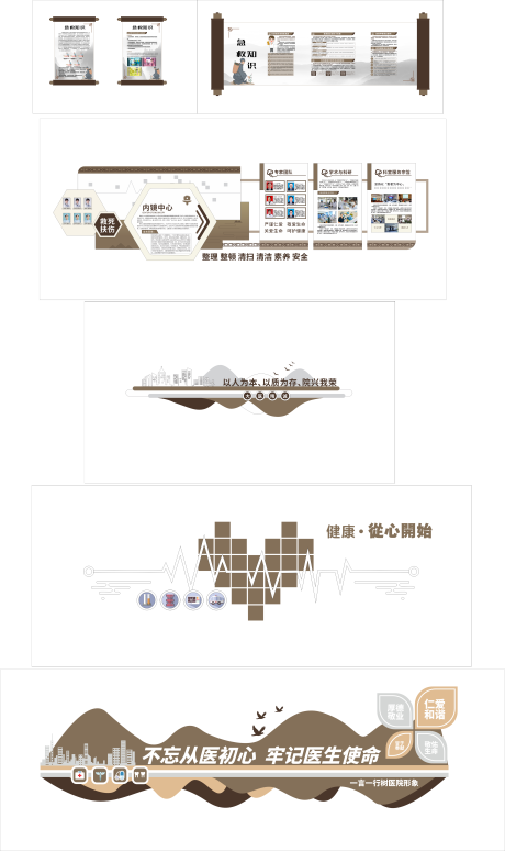 源文件下載【享設(shè)計(jì)】搜索編號：12040033154821488【醫(yī)院文化墻】