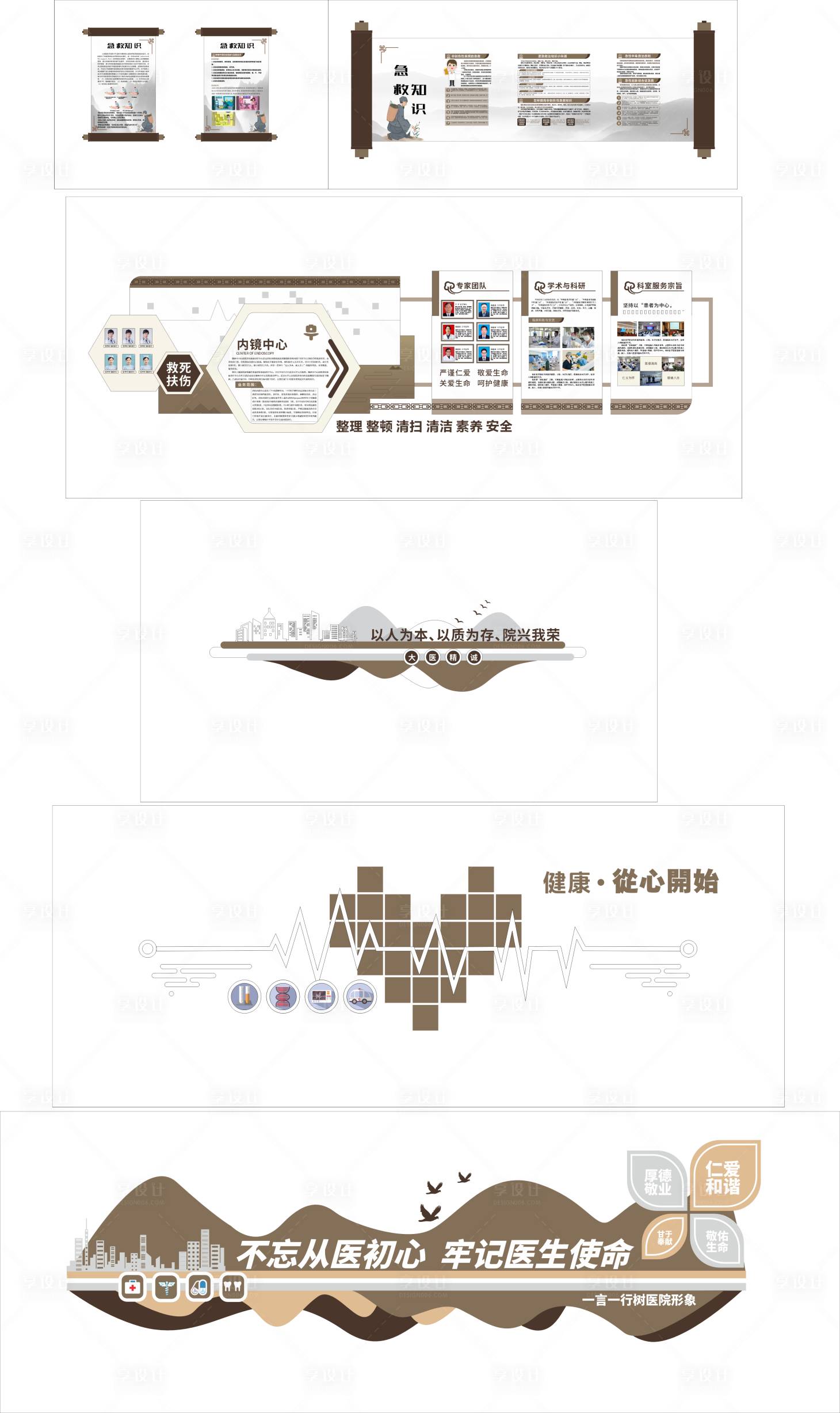 源文件下载【享设计】搜索编号：12040033154821488【医院文化墙】