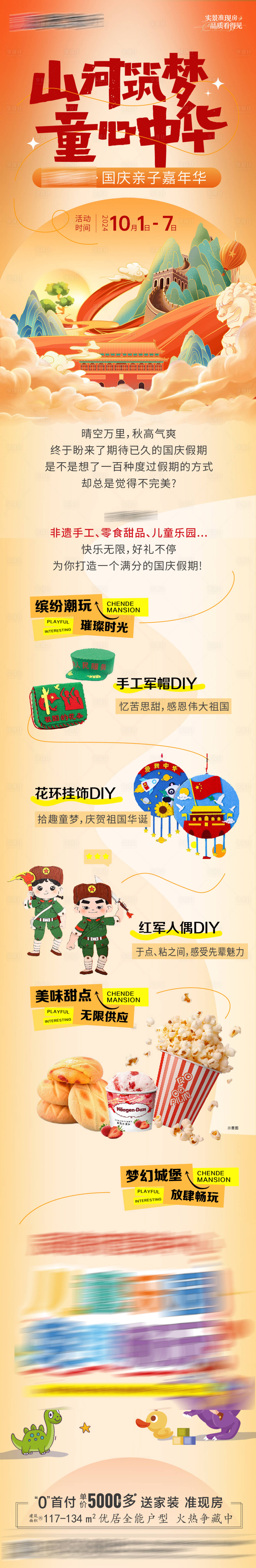 源文件下载【享设计】搜索编号：50900032873104217【国庆活动排期预告海报长图】