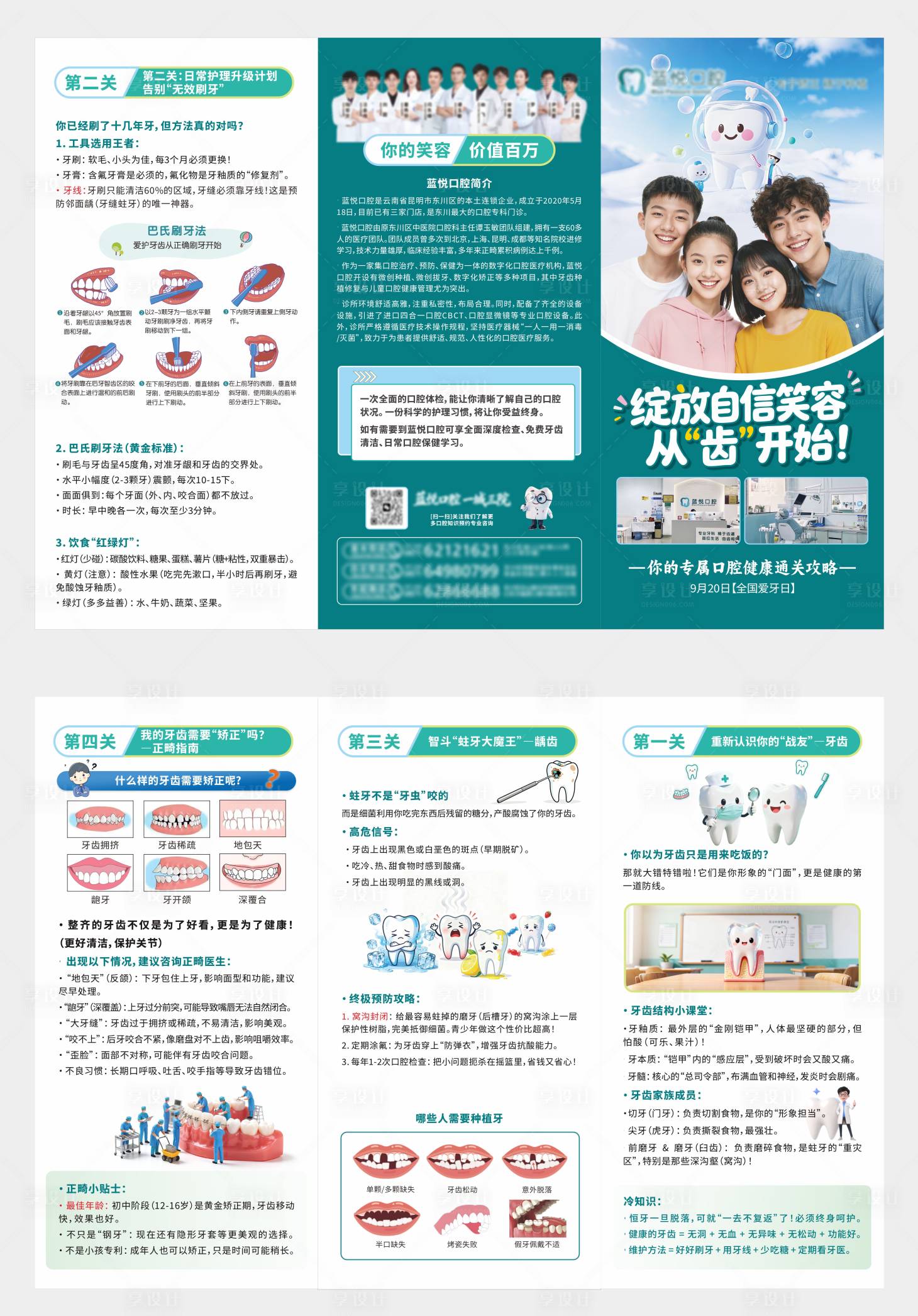 源文件下载【享设计】搜索编号：41130033117037169【口腔三折页】